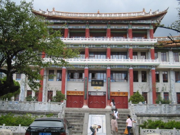 0daliyunnan-009library.jpg